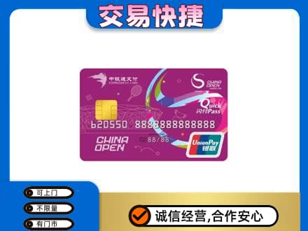碑林区高价回收中银通支付卡