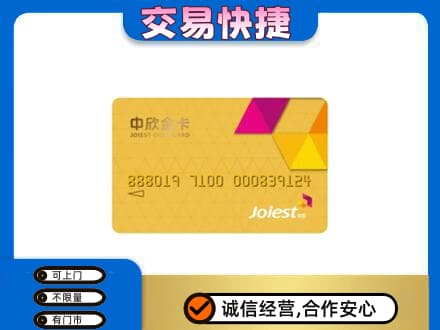 碑林区回收中欣金卡
