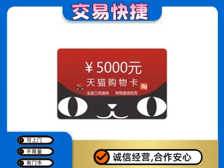 碑林区回收天猫购物卡
