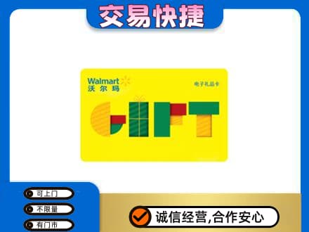 碑林区高价回收沃尔玛购物卡