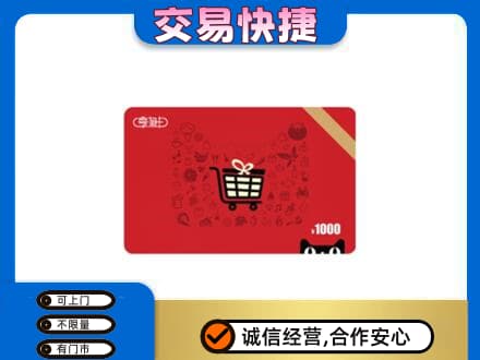 碑林区回收享淘卡