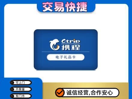 碑林区高价回收携程卡