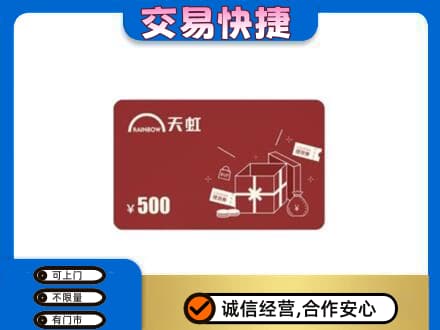碑林区回收天虹卡