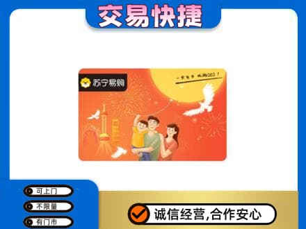 碑林区高价回收苏宁易购卡
