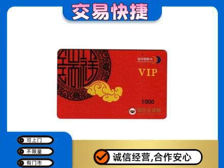 碑林区高价回收瑞祥商联卡