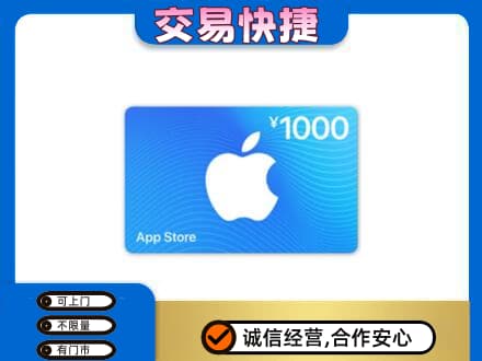 碑林区高价回收苹果充值卡
