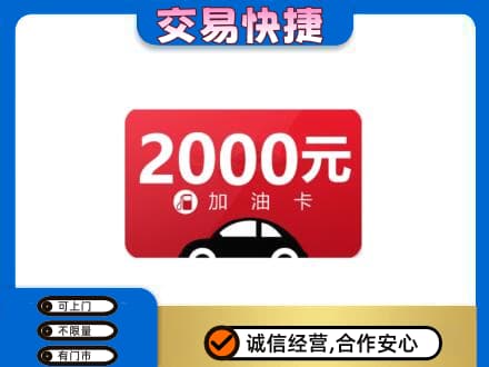 碑林区购物卡回收加油卡.jpg