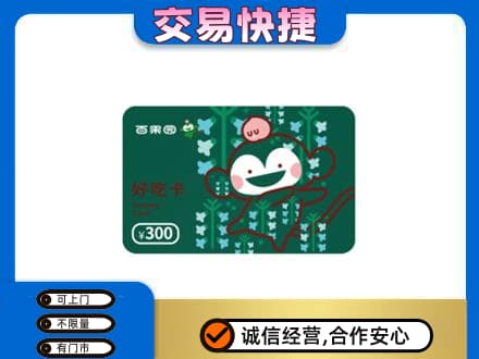 碑林区高价回收百果园卡