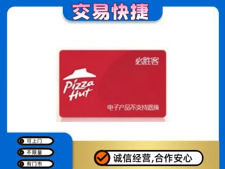 碑林区购物卡回收必胜客卡.jpg