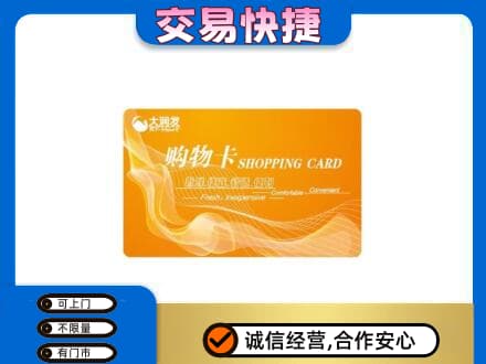 碑林区购物卡回收大润发卡.jpg