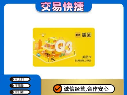 碑林区高价回收美团卡