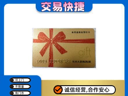 碑林区购物卡回收杭州大厦卡.jpg