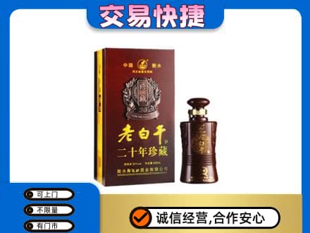 碑林区高价回收衡水老白干